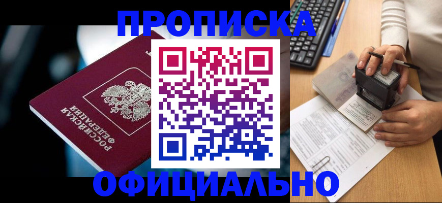 прописка штамп в Гусь-Хрустальном